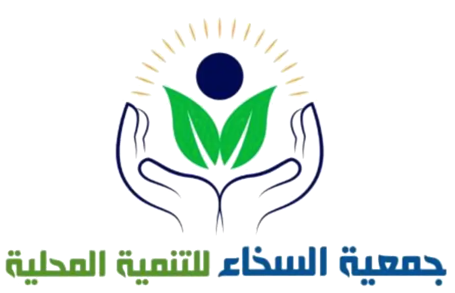 Logo of Al-Sakhaa Association for Local Development